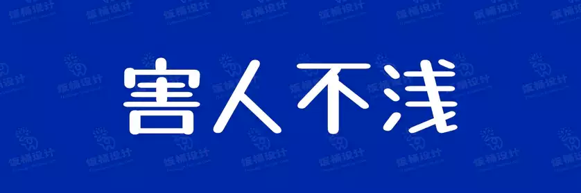 2774套 设计师WIN/MAC可用中文字体安装包TTF/OTF设计师素材【2272】